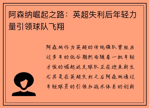 阿森纳崛起之路：英超失利后年轻力量引领球队飞翔