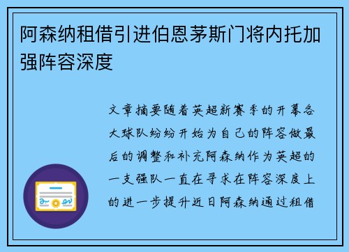 阿森纳租借引进伯恩茅斯门将内托加强阵容深度 阿森纳租借引进伯恩茅斯门将内托加强阵容深度