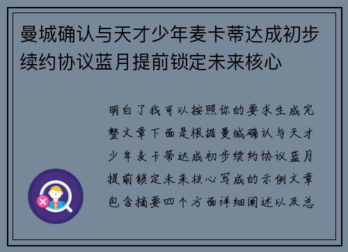 曼城确认与天才少年麦卡蒂达成初步续约协议蓝月提前锁定未来核心