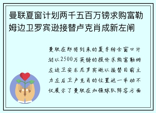 曼联夏窗计划两千五百万镑求购富勒姆边卫罗宾逊接替卢克肖成新左闸