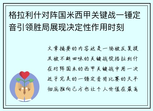 格拉利什对阵国米西甲关键战一锤定音引领胜局展现决定性作用时刻 格拉利什对阵国米西甲关键战一锤定音引领胜局展现决定性作用时刻