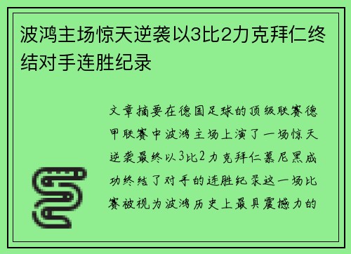 波鸿主场惊天逆袭以3比2力克拜仁终结对手连胜纪录