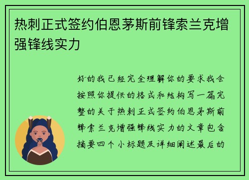 热刺正式签约伯恩茅斯前锋索兰克增强锋线实力
