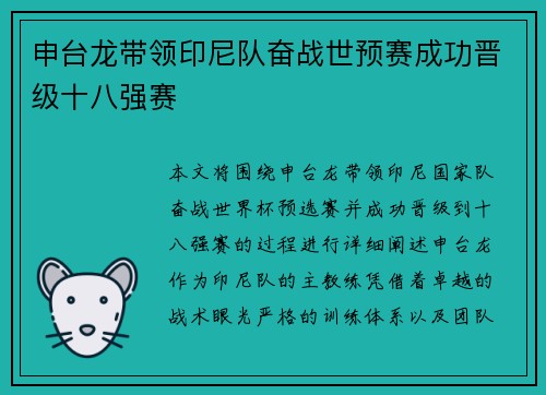 申台龙带领印尼队奋战世预赛成功晋级十八强赛