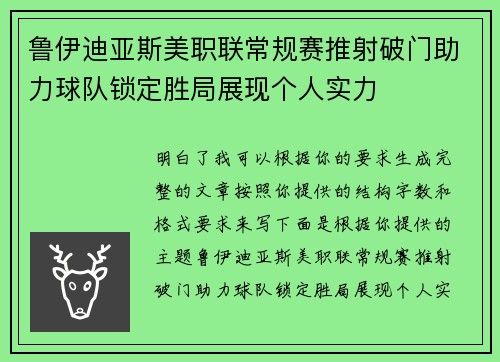 鲁伊迪亚斯美职联常规赛推射破门助力球队锁定胜局展现个人实力 鲁伊迪亚斯美职联常规赛推射破门助力球队锁定胜局展现个人实力