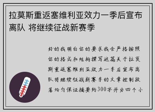 拉莫斯重返塞维利亚效力一季后宣布离队 将继续征战新赛季