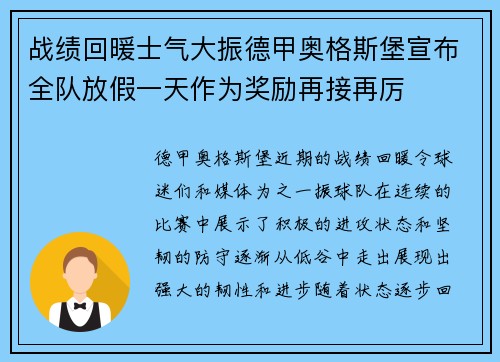 战绩回暖士气大振德甲奥格斯堡宣布全队放假一天作为奖励再接再厉