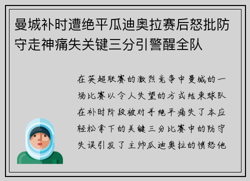 曼城补时遭绝平瓜迪奥拉赛后怒批防守走神痛失关键三分引警醒全队