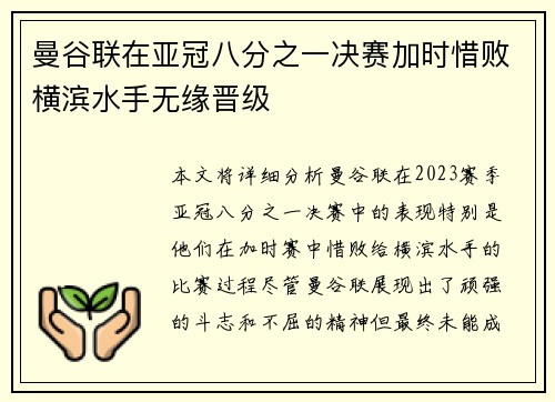 曼谷联在亚冠八分之一决赛加时惜败横滨水手无缘晋级 曼谷联在亚冠八分之一决赛加时惜败横滨水手无缘晋级