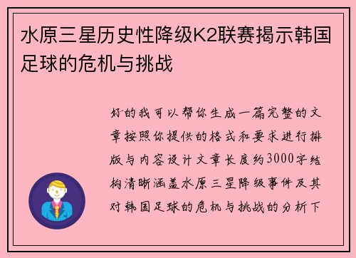 水原三星历史性降级K2联赛揭示韩国足球的危机与挑战